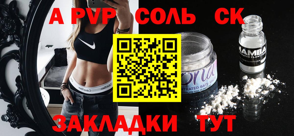 Кувандык  Alfa_PVP Соль  Альфа ПВП крисы CK  Альфа ПВП СК КРИС  продажа наркотиков  Вход с VPN 