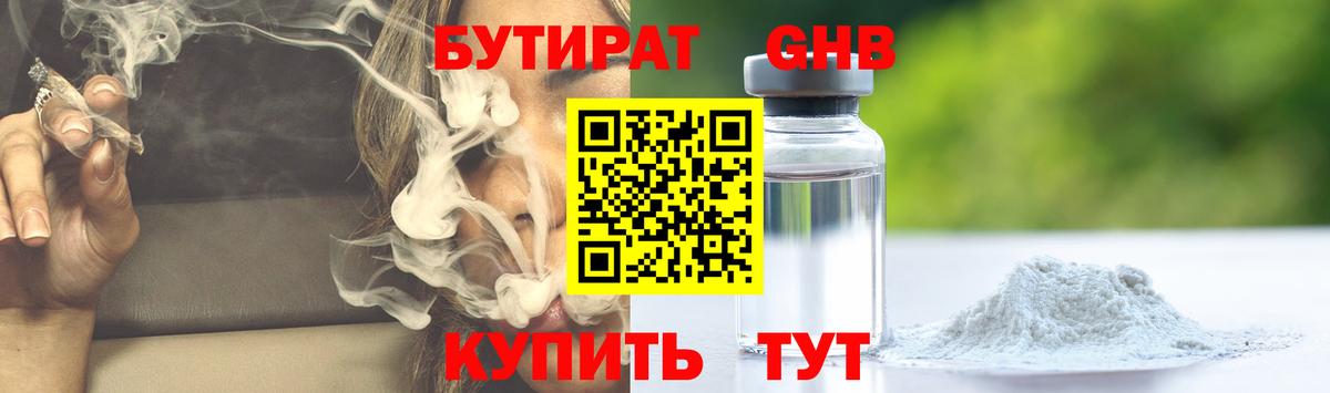 БУТИРАТ оксибутират  БУТИРАТ  Кувандык  Вход с VPN 