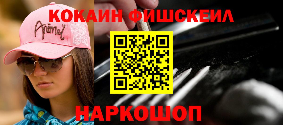 КОКАИН Fish Scale Кувандык