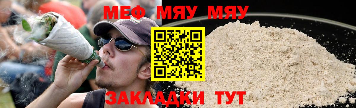 Мефедрон мяу мяу  Вход с VPN  Меф  МЯУ-МЯУ VHQ  Кувандык 
