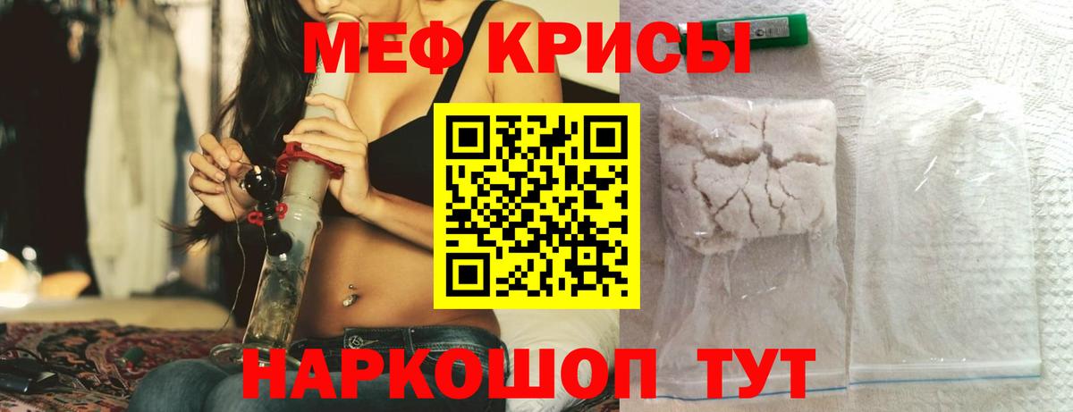 Меф мяу мяу кристаллы Кувандык